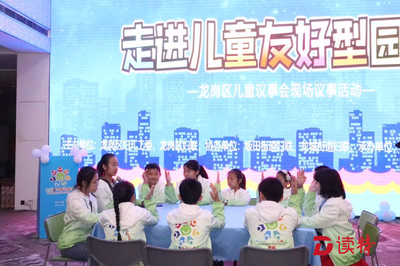 傾聽(tīng)童聲，共筑未來(lái) 龍崗區(qū)“兒童議事會(huì)”活動(dòng)探索科技中介服務(wù)新路徑